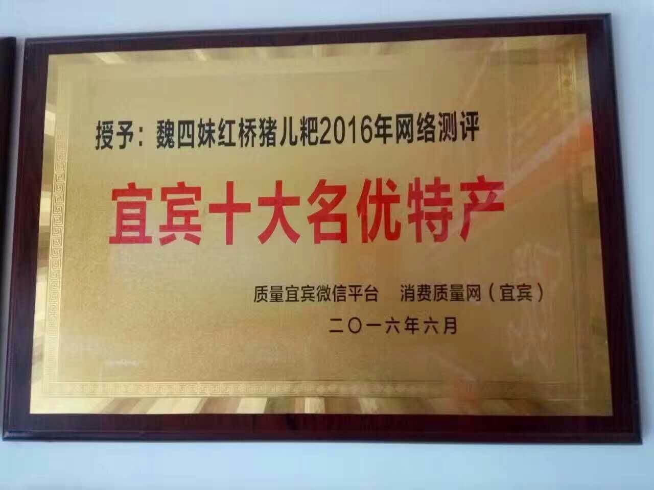 宜宾十大名优特产