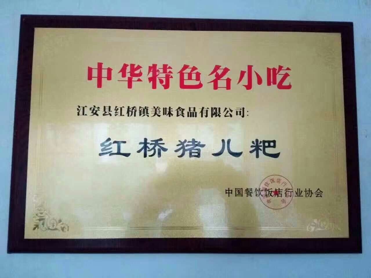 中华特色名小吃