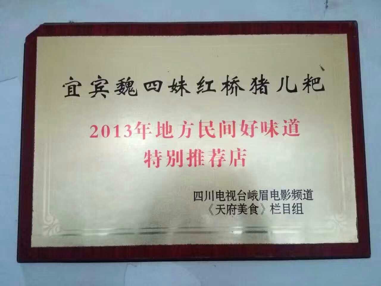 民间好味道特别推荐店