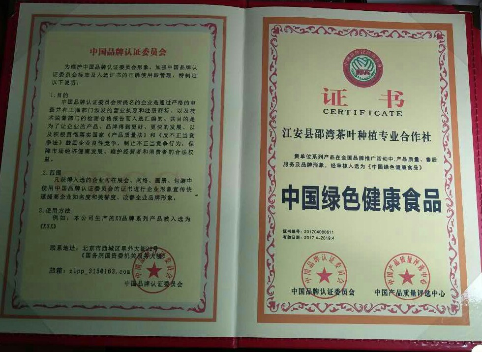 绿色食品