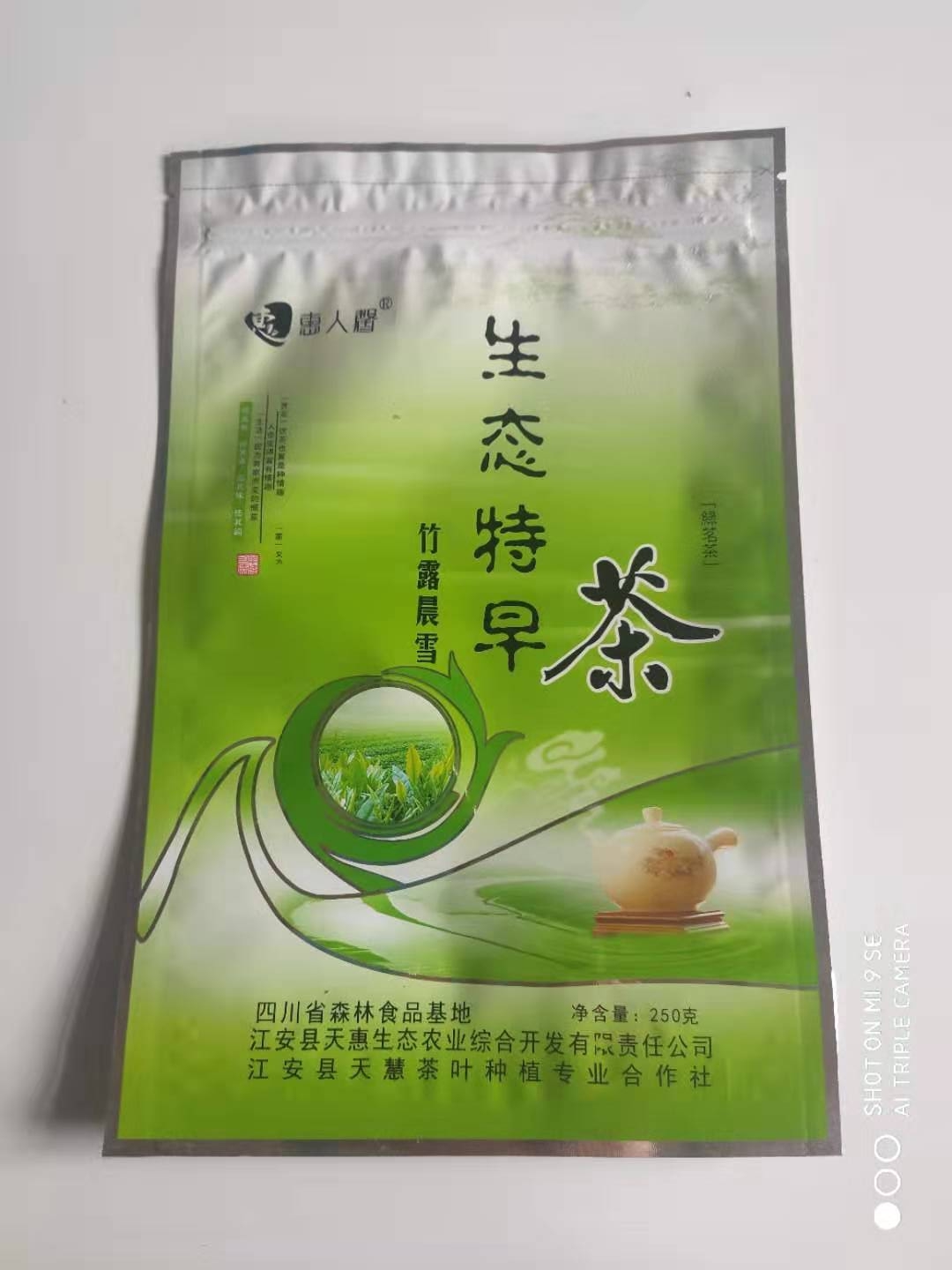 天惠炒青